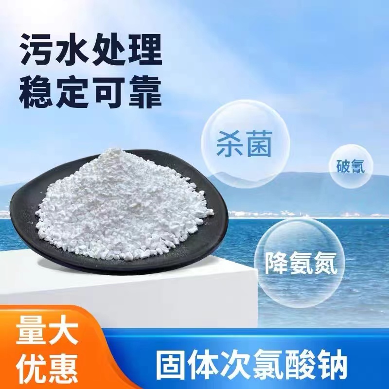 次氯酸钠