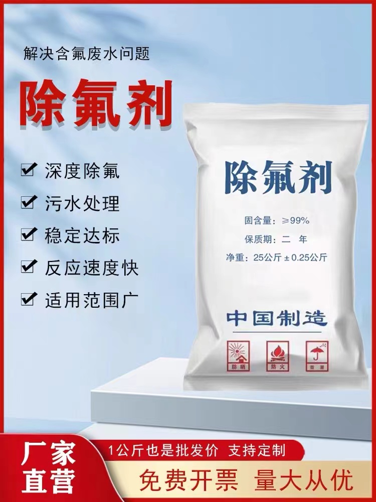 新型高效除氟剂