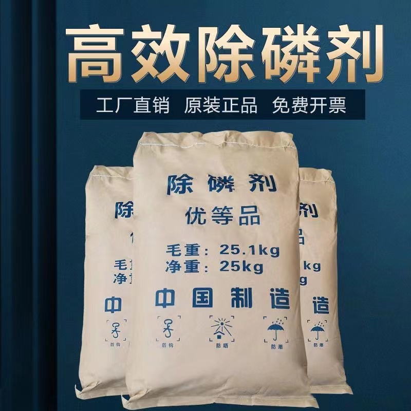 高效除磷剂