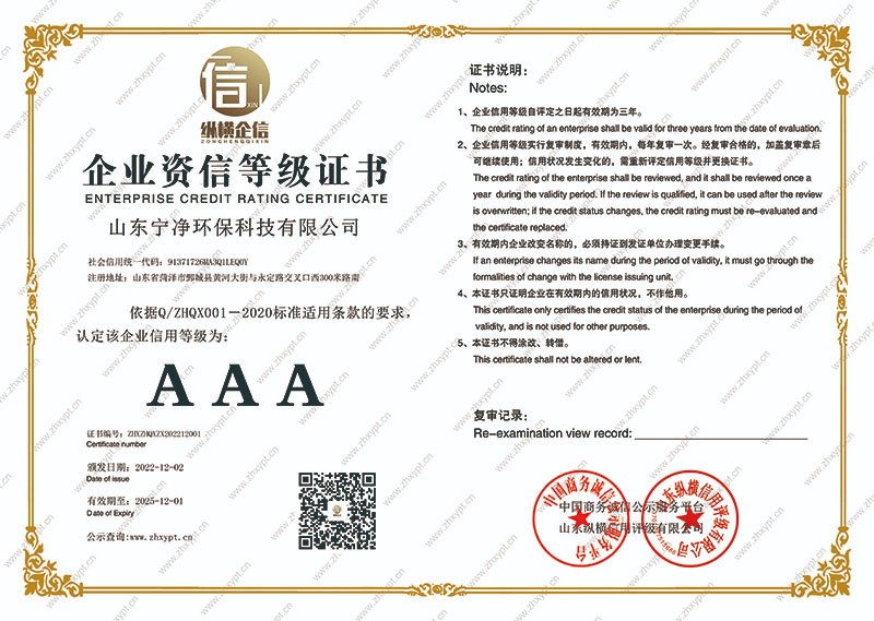 企业资信等级证书