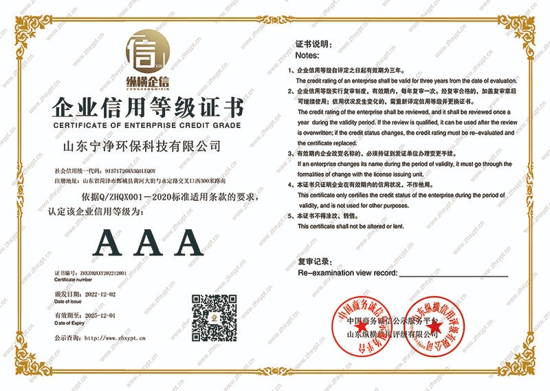 企业信用等级证书