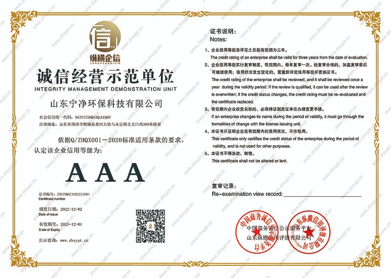 诚信经营示范单位