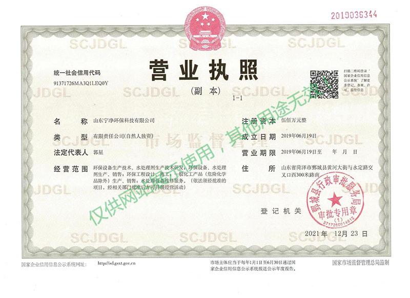 企业营业执照